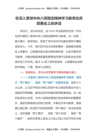 在深入贯彻中央八项规定精神学习教育动员部署会上的讲话（3）
