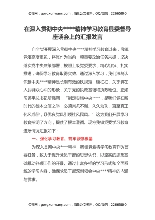 在深入贯彻中央八项规定精神学习教育县委督导座谈会上的汇报发言