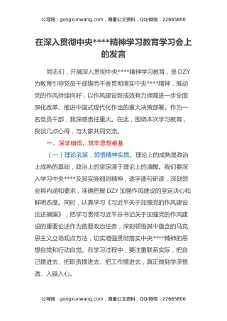 在深入贯彻中央八项规定精神学习教育学习会上的发言