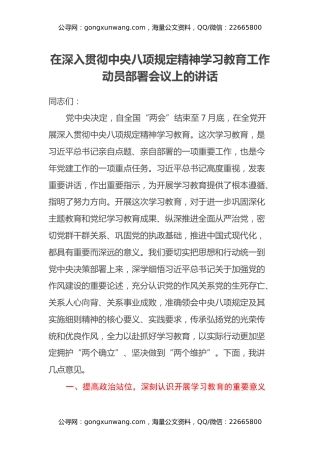 在深入贯彻中央八项规定精神学习教育工作动员部署会议上的讲话