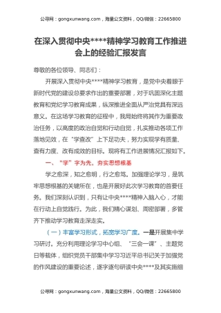 在深入贯彻中央八项规定精神学习教育工作推进会上的经验汇报发言