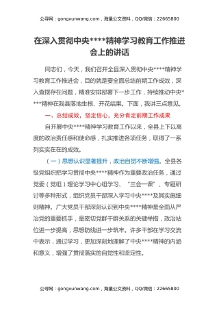 在深入贯彻中央八项规定精神学习教育工作推进会上的讲话