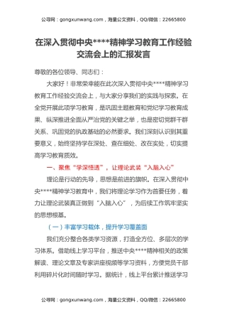 在深入贯彻中央八项规定精神学习教育工作经验交流会上的汇报发言