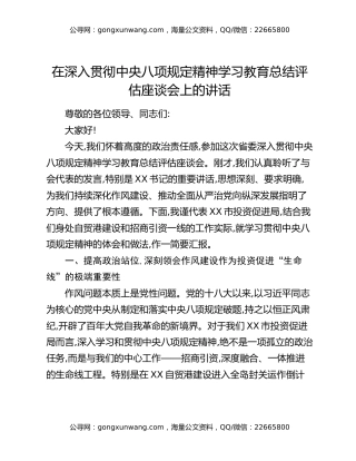 在深入贯彻中央八项规定精神学习教育总结评估座谈会上的讲话（3）