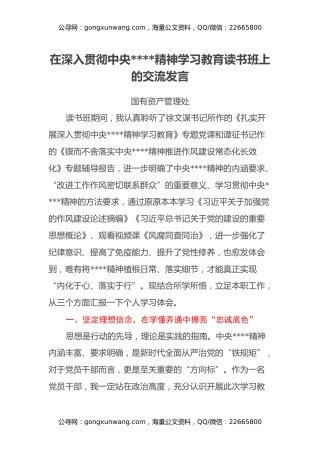 在深入贯彻中央八项规定精神学习教育读书班上的交流发言汇编4篇
