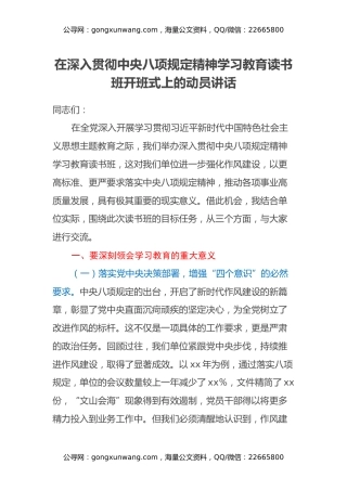 在深入贯彻中央八项规定精神学习教育读书班开班式上的动员讲话