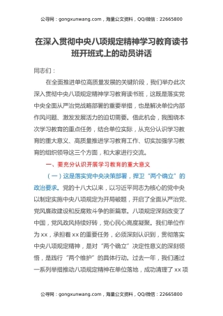 在深入贯彻中央八项规定精神学习教育读书班开班式上的动员讲话 (2)