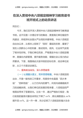 在深入贯彻中央八项规定精神学习教育读书班开班式上的动员讲话 (3)