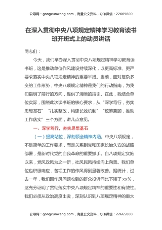 在深入贯彻中央八项规定精神学习教育读书班开班式上的动员讲话 (4)