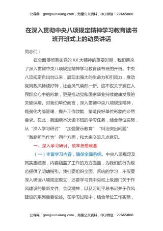 在深入贯彻中央八项规定精神学习教育读书班开班式上的动员讲话 (5)