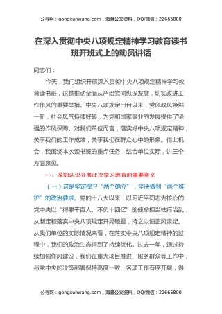 在深入贯彻中央八项规定精神学习教育读书班开班式上的动员讲话 (6)
