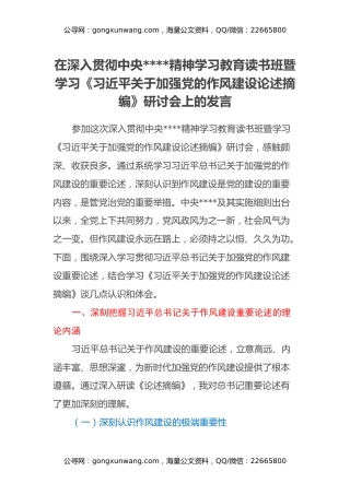 在深入贯彻中央八项规定精神学习教育读书班暨学习《习近平关于加强党的作风建设论述摘编》研讨会上的发言（2）