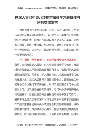 在深入贯彻中央八项规定精神学习教育读书班的交流发言