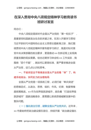 在深入贯彻中央八项规定精神学习教育读书班研讨发言