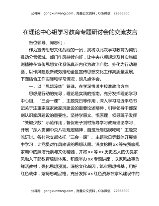 在理论中心组八项规定精神学习教育专题研讨会的交流发言