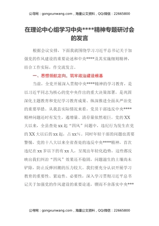 在理论中心组学习中央八项规定精神专题研讨会的发言