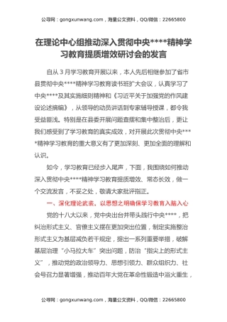 在理论中心组推动深入贯彻中央八项规定精神学习教育提质增效研讨会的发言