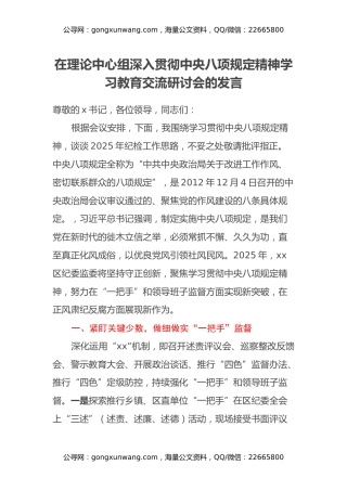 在理论中心组深入贯彻中央八项规定精神学习教育交流研讨会的发言