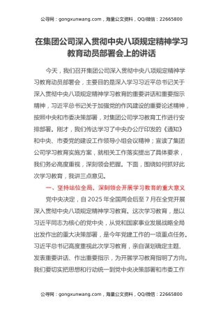 在集团公司深入贯彻中央八项规定精神学习教育动员部署会上的讲话