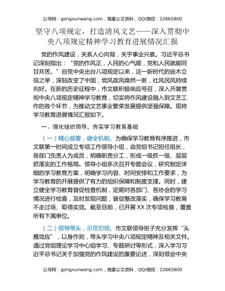 坚守八项规定，打造清风文艺——深入贯彻中央八项规定精神学习教育进展情况汇报