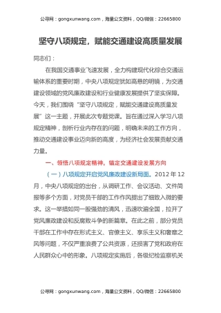 坚守八项规定，赋能交通建设高质量发展