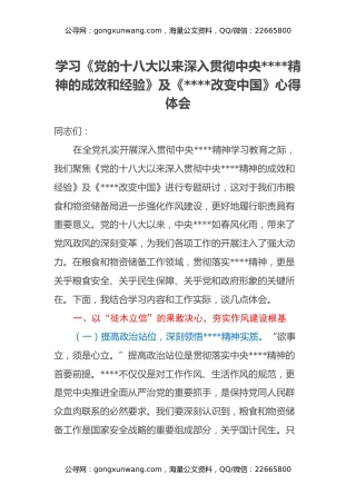 学习《党的十八大以来深入贯彻中央八项规定精神的成效和经验》及《八项规定改变中国》心得体会