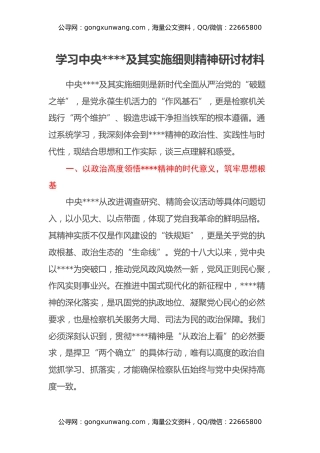 学习中央八项规定及其实施细则精神研讨材料