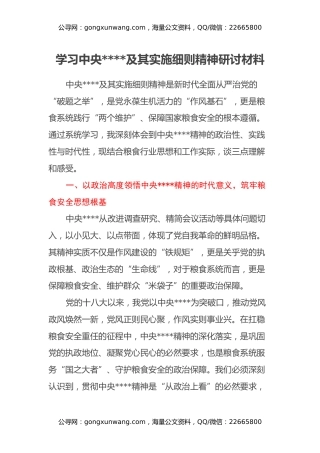 学习中央八项规定及其实施细则精神研讨材料（2）