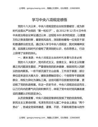 学习中央八项规定感悟