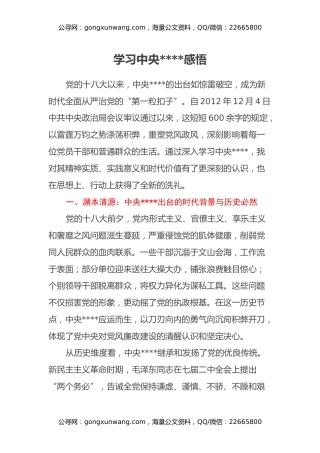 学习中央八项规定感悟（心得体会）