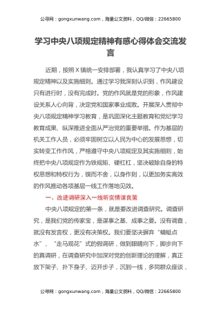 学习中央八项规定精神有感心得体会交流发言