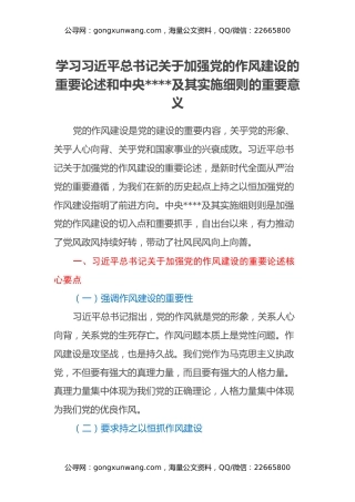 学习习近平总书记关于加强党的作风建设的重要论述和中央八项规定及其实施细则的重要意义