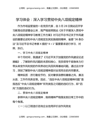 学习体会：深入学习贯彻中央八项规定精神