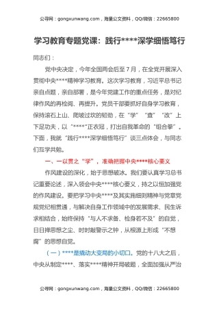 学习教育专题党课：践行八项规定 深学细悟笃行