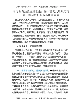 学习教育经验做法汇报：深入贯彻八项规定精神，推动农机服务高质量发展