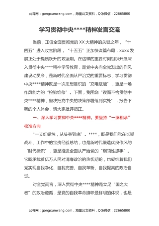 学习贯彻中央八项规定精神发言交流 锲而不舍贯彻中央八项规定精神 坚决把党中央的决策部署落到实处