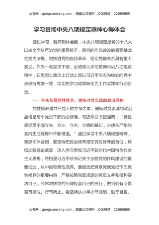 学习贯彻中央八项规定精神心得体会
