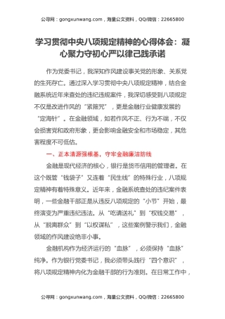 学习贯彻中央八项规定精神的心得体会：凝心聚力守初心 严以律己践承诺
