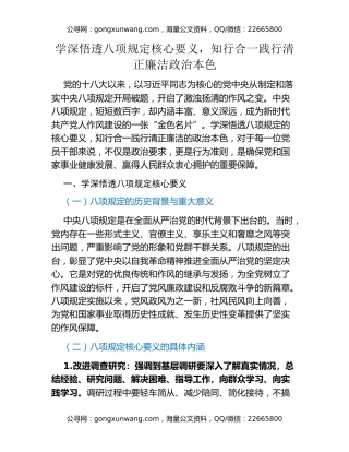 学深悟透八项规定核心要义，知行合一践行清正廉洁政治本色 (2)