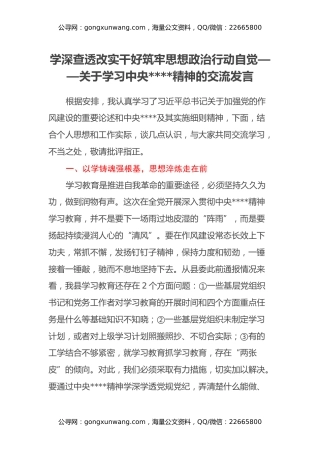 学深查透改实干好 筑牢思想政治行动自觉——关于学习中央八项规定精神的交流发言