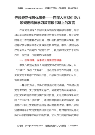 守规矩 正作风 优服务——在深入贯彻中央八项规定精神学习教育读书班上的发言