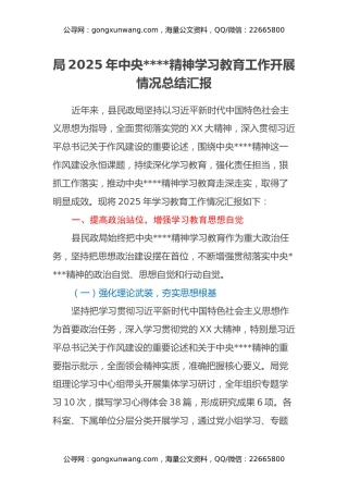 局2025年中央八项规定精神学习教育工作开展情况总结汇报
