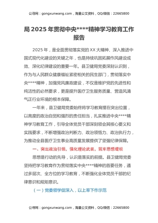 局2025年贯彻中央八项规定精神学习教育工作报告
