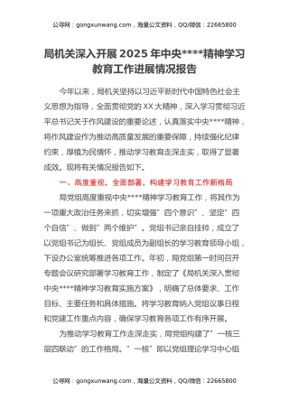 局机关深入开展2025年中央八项规定精神学习教育工作进展情况报告