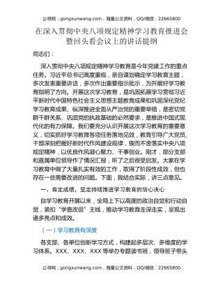 局长在深入贯彻中央八项规定精神学习教育推进会暨回头看会议上的讲话提纲