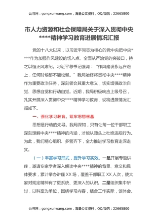 市人力资源和社会保障局关于深入贯彻中央八项规定精神学习教育进展情况汇报