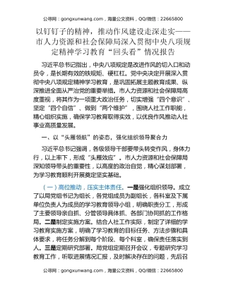 市人力资源和社会保障局深入贯彻中央八项规定精神学习教育“回头看”情况报告