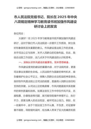 市人民法院党组书记、院长在2025年中央八项规定精神学习教育读书班加强作风建设研讨会上的发言