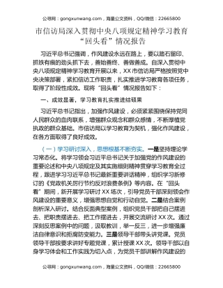 市信访局深入贯彻中央八项规定精神学习教育“回头看”情况报告