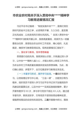 市农业农村局关于深入贯彻中央八项规定精神学习教育进展情况汇报
